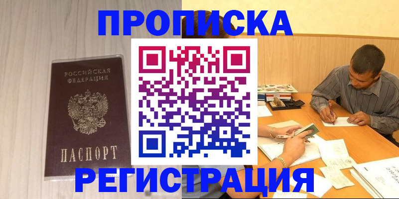 прописка иностранных граждан в Мариинском Посаде