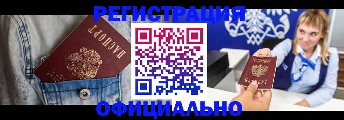 прописка ребенка в Мариинском Посаде